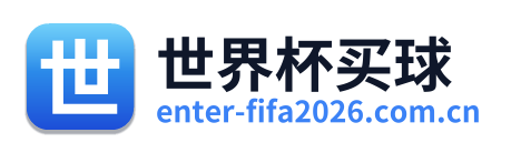 世界杯买球